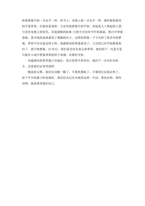 初二《狼图腾》读书体会.docx