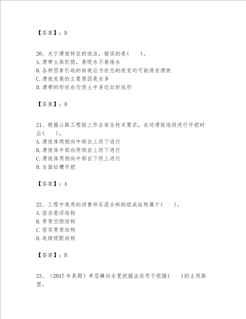 一级建造师之一建公路工程实务题库含答案培优b卷
