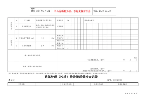 市政道路工程资料表格全套(1).docx