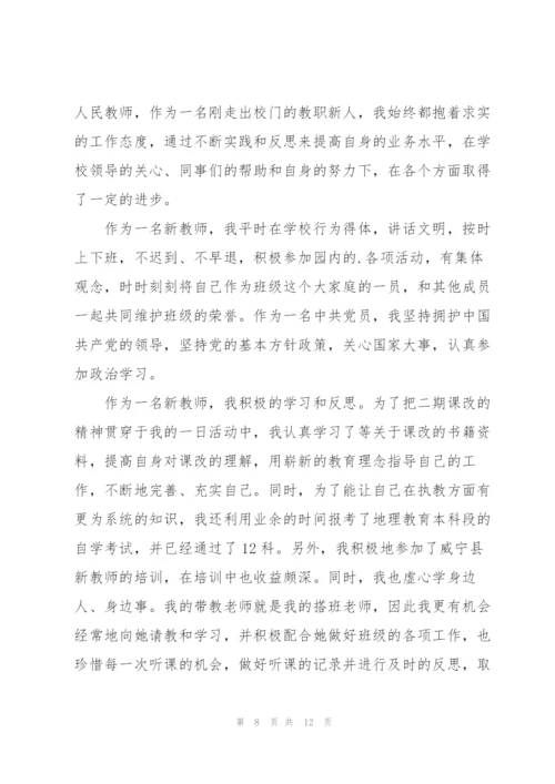 教师考核个人述职报告.docx