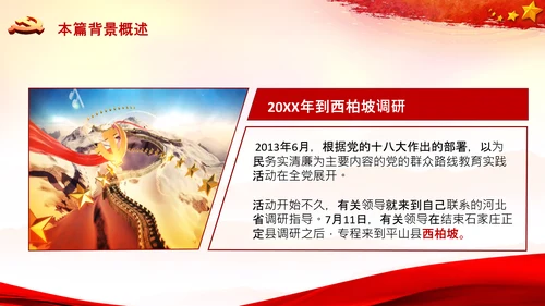 学习《论中国共产党历史》两个务必党课PPT