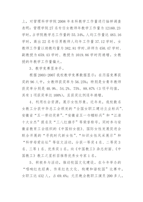 女职工劳动保护情况调研报告.docx