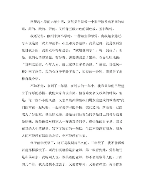 成长的痕迹作文600字