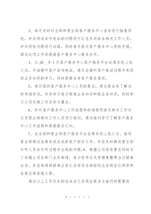 金融公司试用期个人工作总结.docx