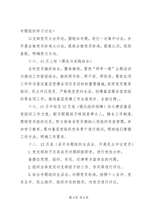 村两学一做方案、计划 (4).docx