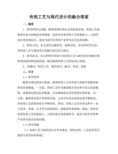 传统工艺与现代设计的融合探索