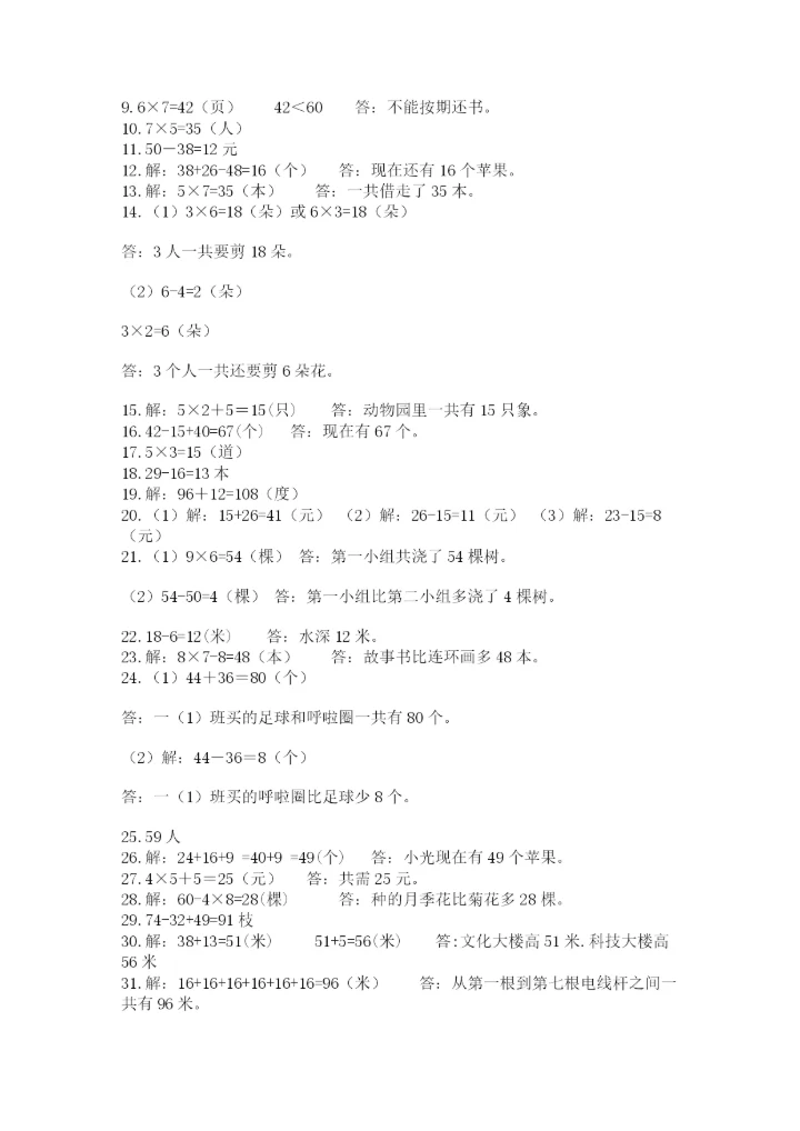 小学二年级数学应用题大全（典型题）word版.docx