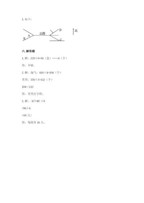 三年级下册数学期中测试卷精品（突破训练）.docx