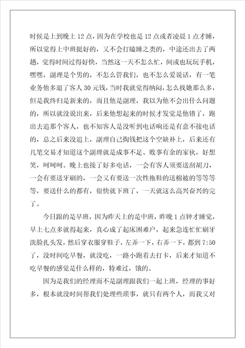 酒店实习日记大全30篇