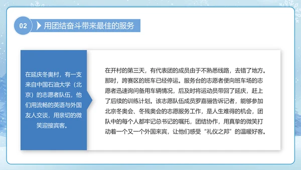 冬奥志愿者团结奋斗书写青春论文通用PPT模板