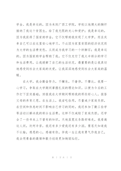 小学生资助政策助我成长征文三篇.docx