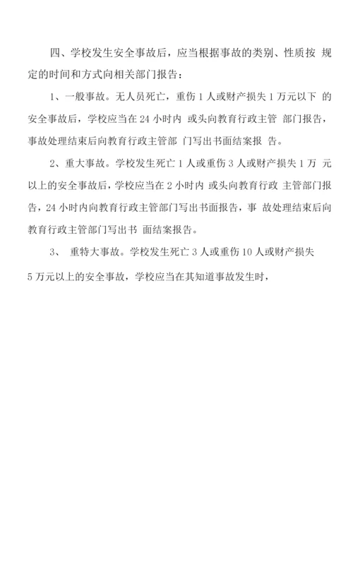 学校安全事故应急处理预案及应对情况.docx
