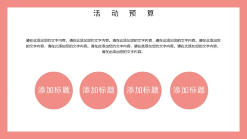 浪漫情人节爱情通用PPT模板