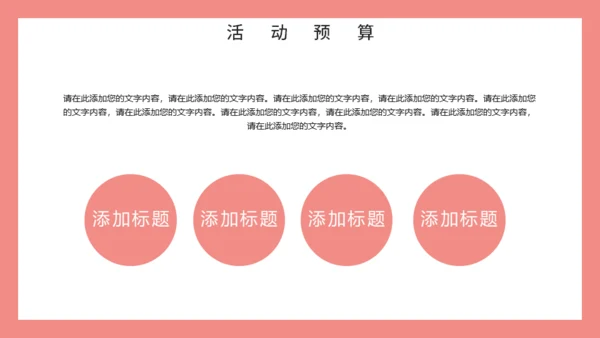 浪漫情人节爱情通用PPT模板