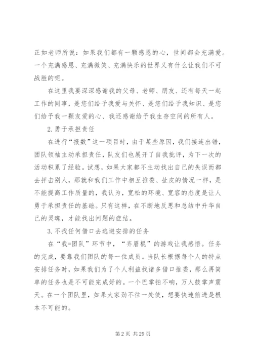【热门】学习培训心得体会范文9篇.docx