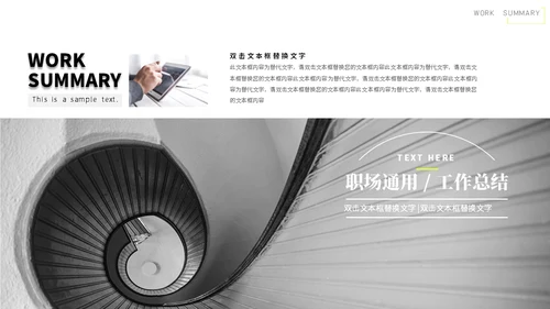 个性字符简约职场通用PPT模板