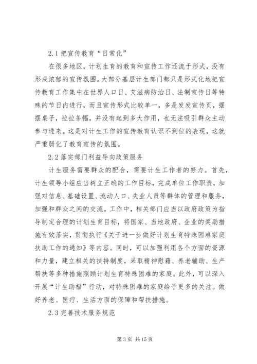 我国计划生育技术规范与优质服务.docx