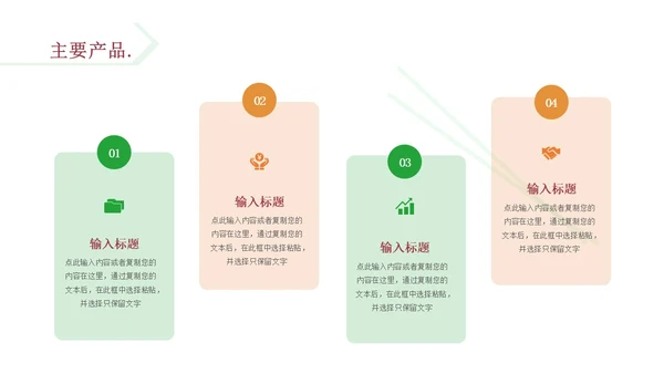 橙色商务风简约风餐厅商业计划书PPT模板