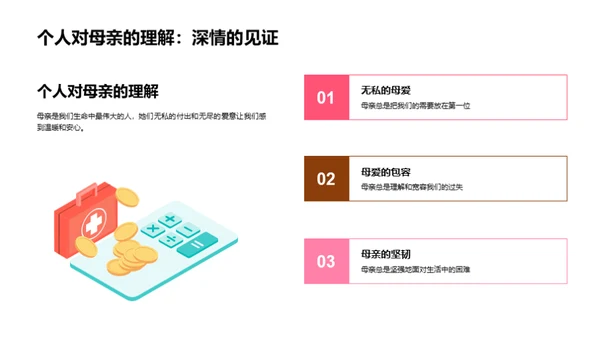 解读母爱的力量