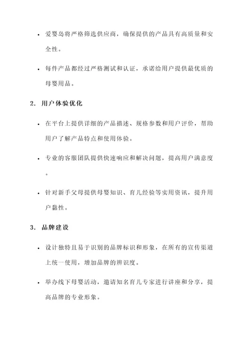 爱婴岛提供营销方案