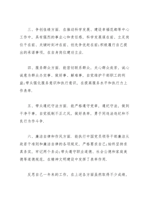 个人政治画像材料.docx