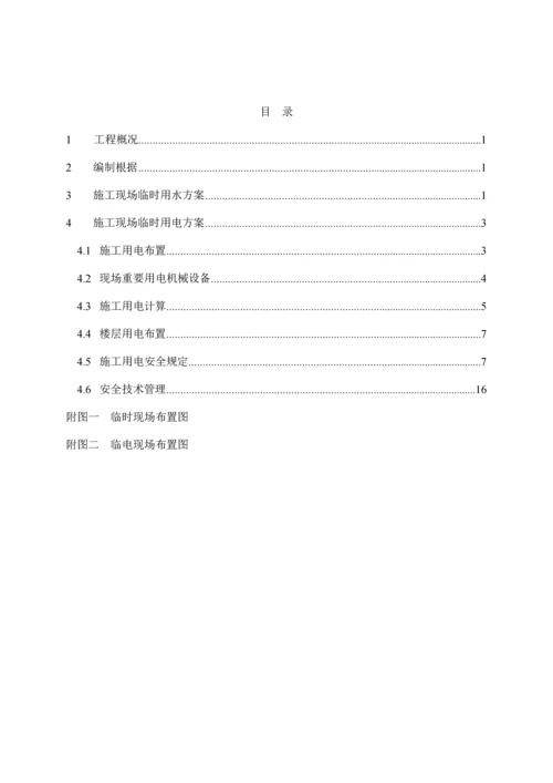 优质建筑关键工程临水临电专项综合施工专题方案.docx