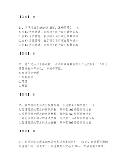 一级建造师之一建建筑工程实务题库及参考答案黄金题型