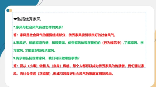 第一单元(复习课件)-五年级道德与法治下学期期末核心考点集训(统编版)  含答案