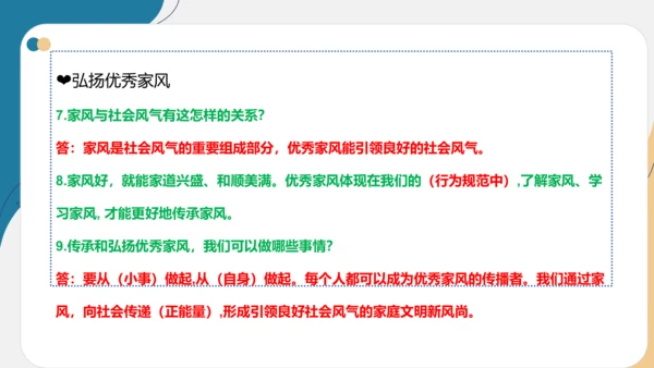 第一单元(复习课件)-五年级道德与法治下学期期末核心考点集训(统编版)  含答案
