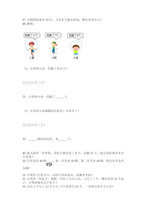 一年级下册数学解决问题100道精品加答案.docx