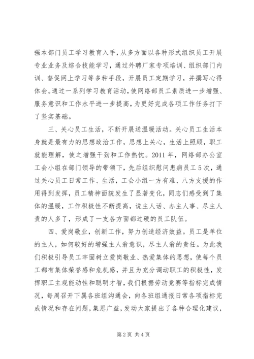 公司办公室先进工会小组事迹申报材料.docx