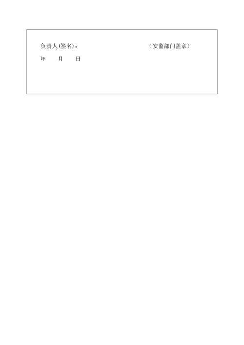 安全检查整改方案.docx