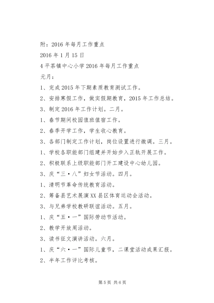 平梁中心小学四创工作计划5篇 (3).docx