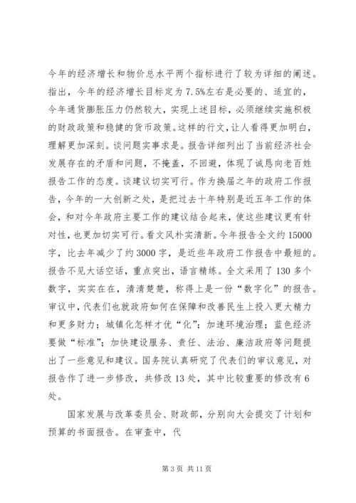 全国“两会”精神传达提纲 (2).docx