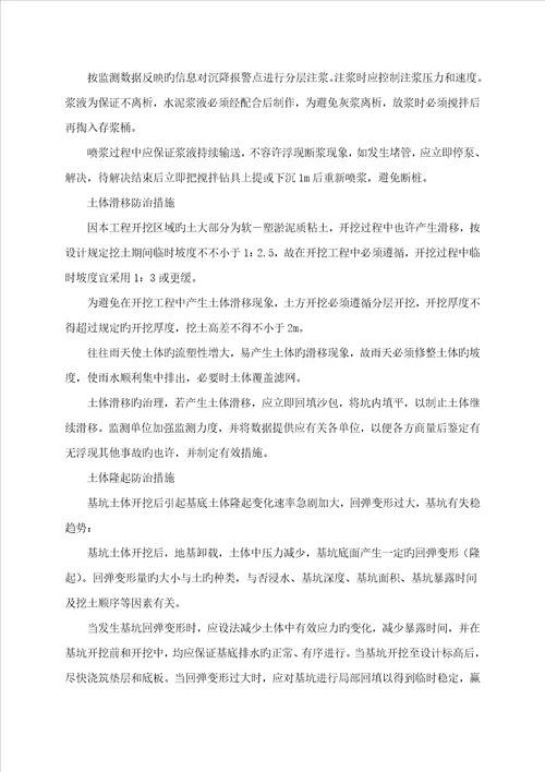 深基坑开挖应急预案