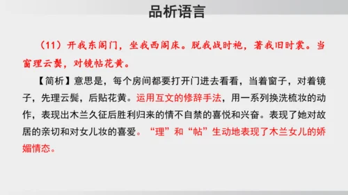 9 木兰诗  课件