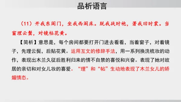 9 木兰诗  课件