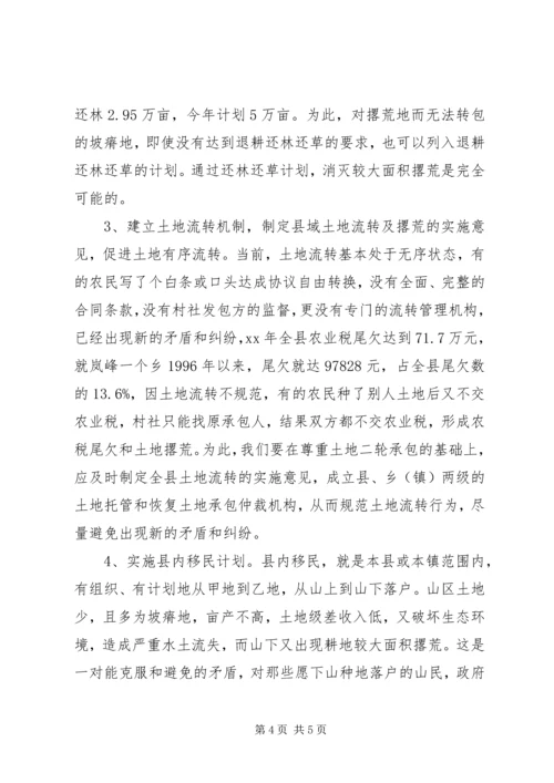 关于农村土地撂荒的调查与思考 (2).docx