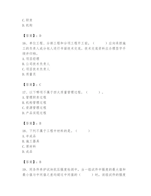 2024年质量员之市政质量专业管理实务题库含答案（突破训练）.docx