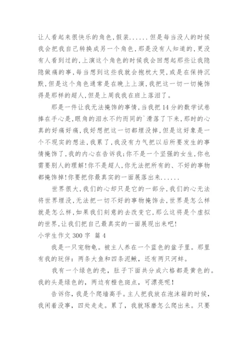 小学生作文300字.docx