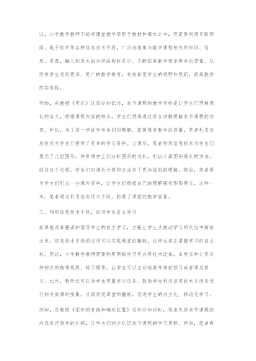 信息技术在小学数学教学中的应用-4.docx