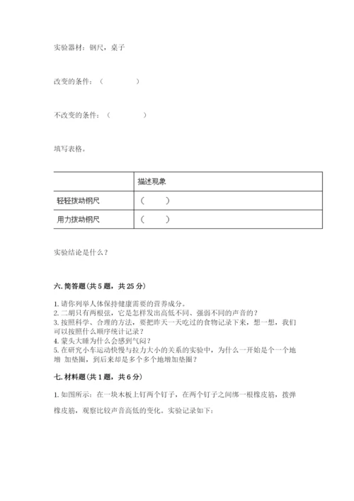 教科版四年级上册科学期末测试卷审定版.docx