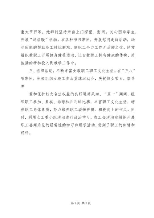 先进女职工事迹材料 (4).docx