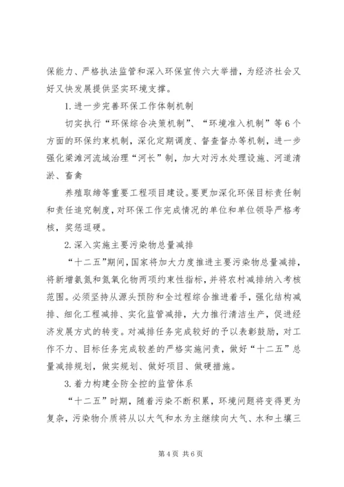 全国环境保护工作会议传达提纲 (2).docx