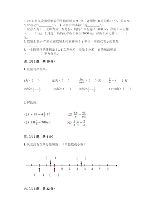 苏教版数学小升初模拟试卷及完整答案（考点梳理）.docx