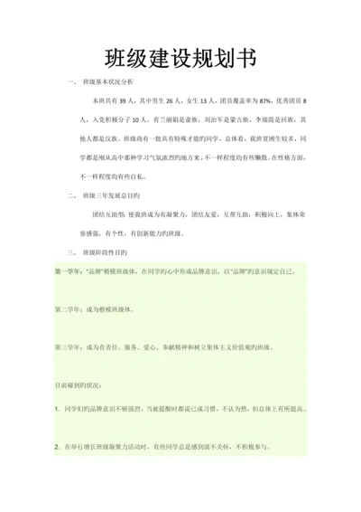 班级建设规划书赵丽婷.docx