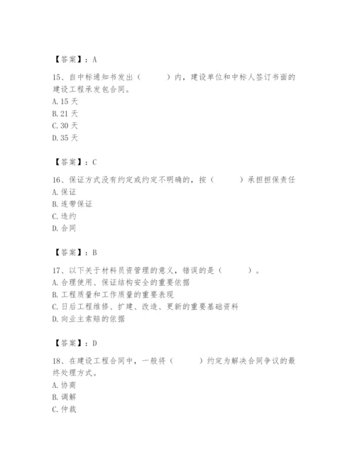 2024年材料员之材料员专业管理实务题库附完整答案【精选题】.docx