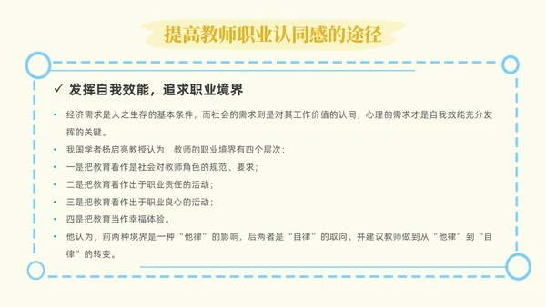 插画教师职业认同感教师培训心理学PPT模板