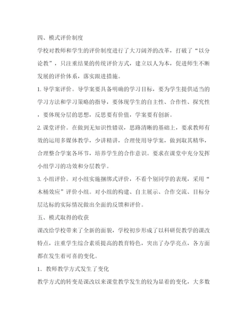 精编之高效课堂教学模式总结.docx