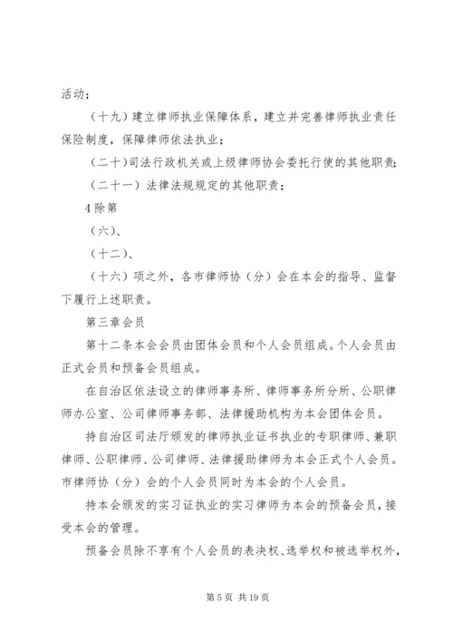 宁夏律师协会建设调研报告 (2).docx